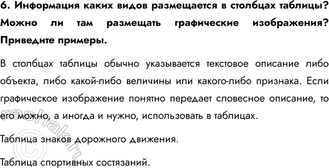 ����������� 6. ���������� ����� ����� ����������� � �������� �������? ����� �� ��� ��������� ����������� �����������? ��������� ������.� �������� ������� ������ �����������...