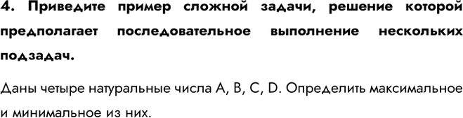 ����������� 4. ��� ����� ��������? ��������� ���-��� ������� ����������, ��������� ���� �...