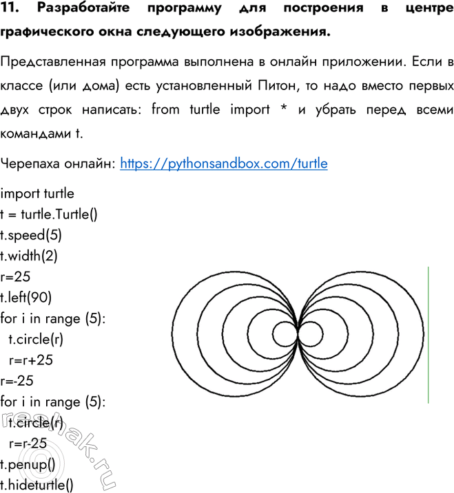 ����������� ���.11 �������� 16 ��� ������ 6 �����