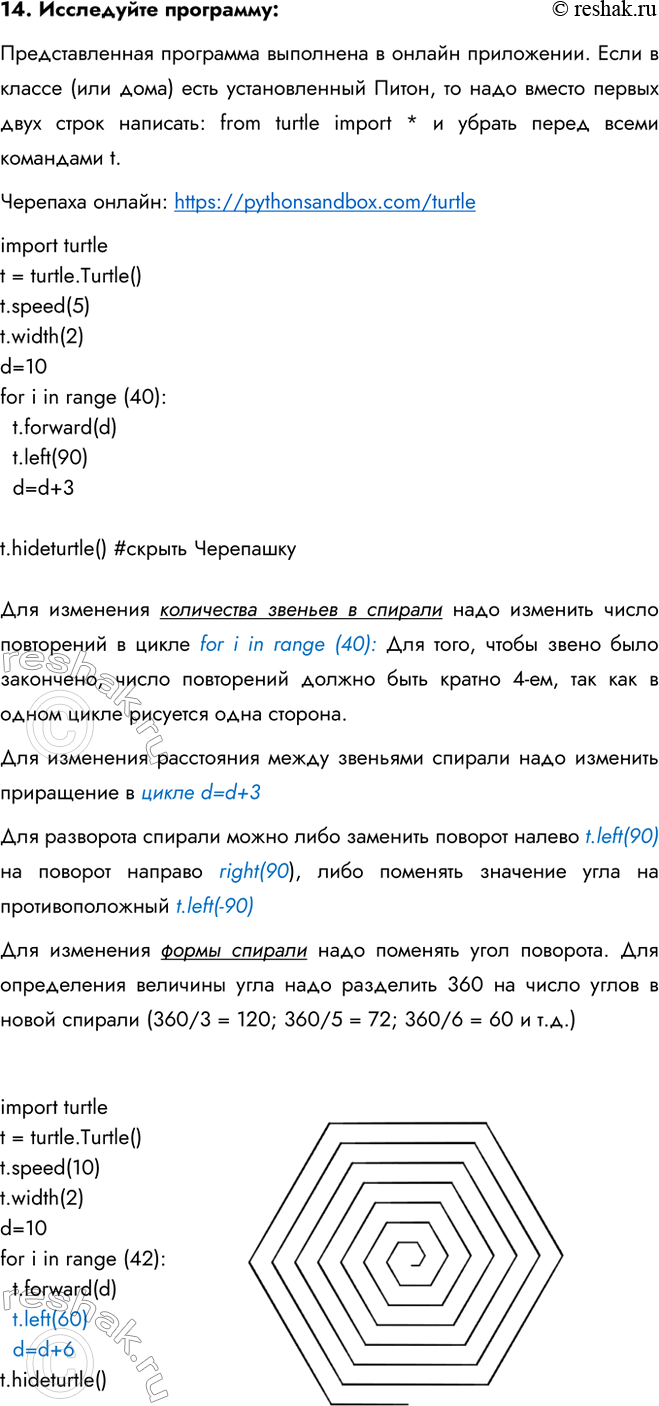 ����������� ���.14 �������� 16 ��� ������ 6 �����