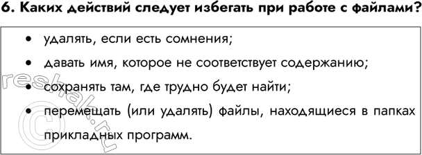 ����������� 6. ����� �������� ������� �������� ��� ������ � �������?�	�������, ���� ���� ��������;�	������ ���, ������� �� ������������� ����������;�	��������� ���, ���...