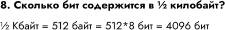 ����������� 8. ��� ������ �� ���������� ��� ������� � ��� ������ �������� ��������, ������� ����� ��������� �� ���� ��������, � ��������, ������� ����� ��������� � ��� ������:�)...