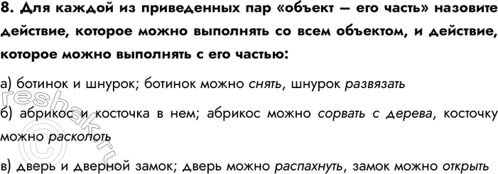 ����������� ���.8 �������� 4 ��� ������ 6 �����