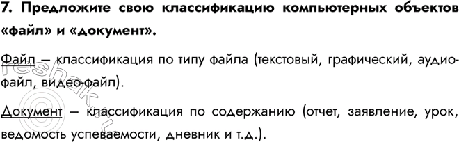 ����������� 7. �������� ���������� � ��������� ��������, ��������������� � �������� ������: ����������; ���������; �����; �����; �����������.����������: �����, ������� �������,...