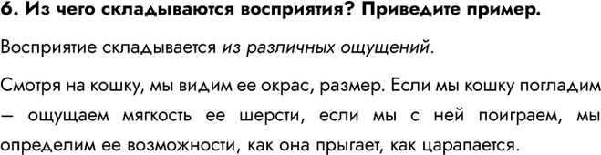 ����������� 6. �� ���� ������������ ����������? ��������� ������.���������� ������������ �� ��������� ��������.������ �� �����, �� ����� �� �����, ������. ���� �� �����...