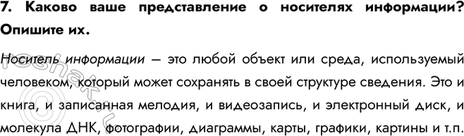 ����������� 7. ������ ���� ������������� � ��������� ����������? ������� ��.�������� ���������� � ��� ����� ������ ��� �����, ������������ ���������, ������� ����� ��������� �...