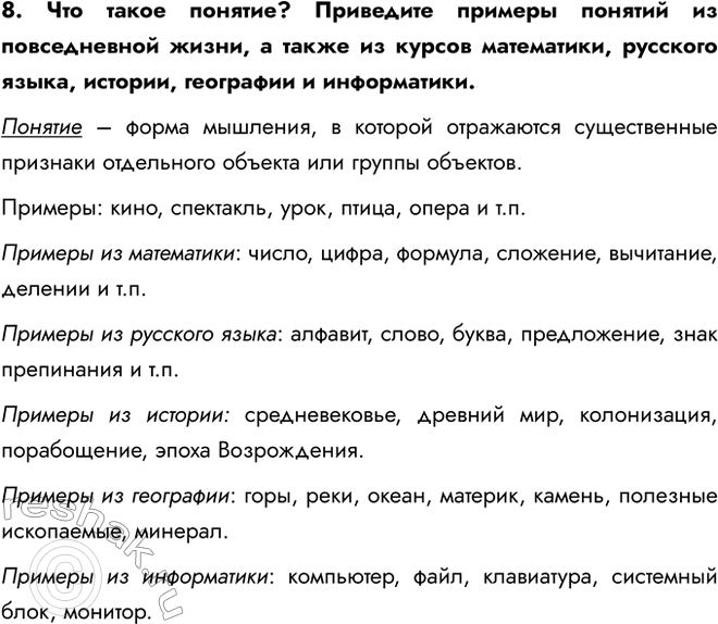 ����������� 8. ��� ����� �������? ��������� ������� ������� �� ������������ �����, � ����� �� ������ ����������, �������� �����, �������, ��������� � �����������.������� � �����...