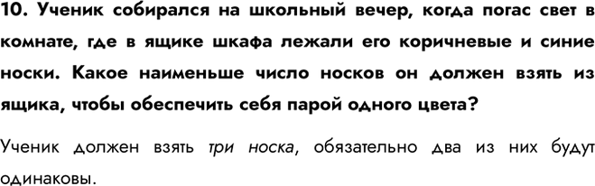 ����������� 10. ������ ��������� �� �����, ����� ����� ���� � �������, ��� � ����� ����� ������ ��� ���������� � ����� �����. ����� ���������� ����� ������ �� ������ ����� �� �����,...