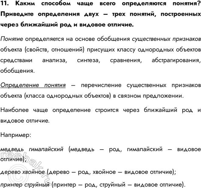 ����������� 11. ����� �������� ���� ����� ������������ �������? ��������� ����������� ����-��� ������� ����������� ����� ��������� ��� � ������� �������.������� ������������ ��...