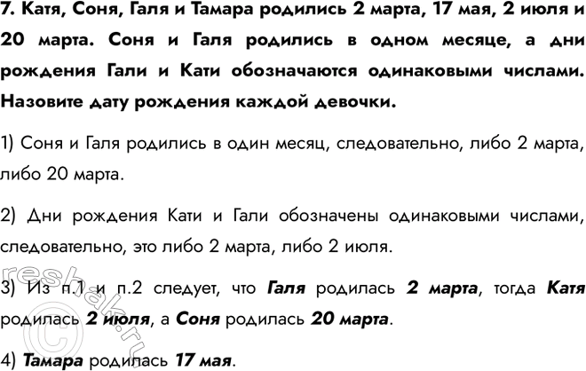 ����������� 7. ����, ����, ���� � ������ �������� 2 �����, 17 ���, 2 ���� � 20 �����. ���� � ���� �������� � ����� ������, � ��� �������� ���� � ���� ������������ �����������...