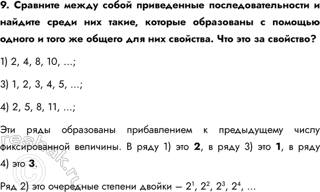 ����������� 9. �������� ����� ����� ���������� ������������������ � ������� ����� ��� �����, ������� ���������� � ������� ������ � ���� �� ������ ��� ��� ��������. ��� ��� ��...