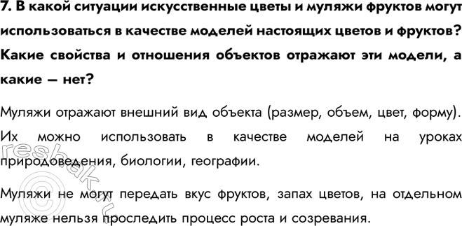 ����������� 7. � ����� �������� ������������� ����� � ������ ������� ����� �������������� � �������� �������-������������� ��������� ������ � �������? ����� �������� � ���������...