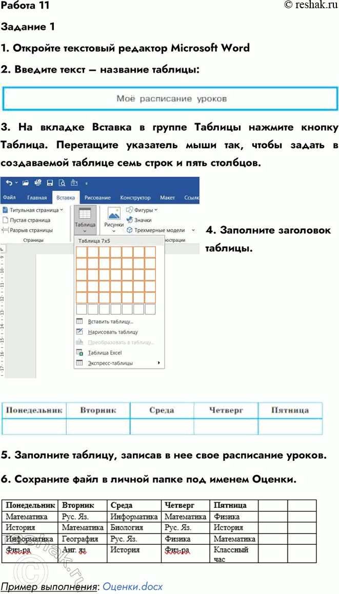 ����������� ������ 11 ������� 1 ��� ������ 6 �����