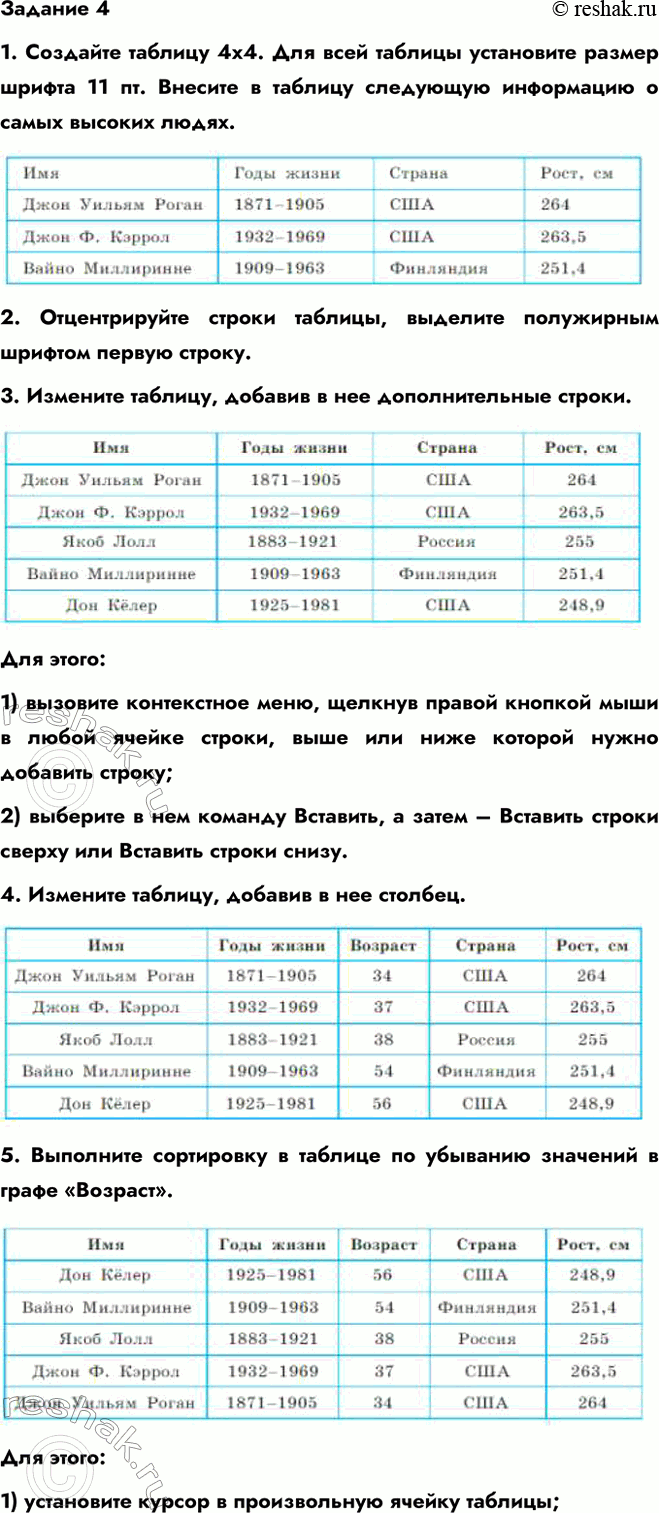 ����������� ������ 11 ������� 4 ��� ������ 6 �����