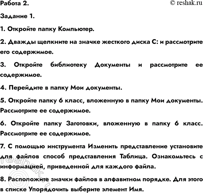 ����������� ������ 2 ������� 1 ��� ������ 6 �����