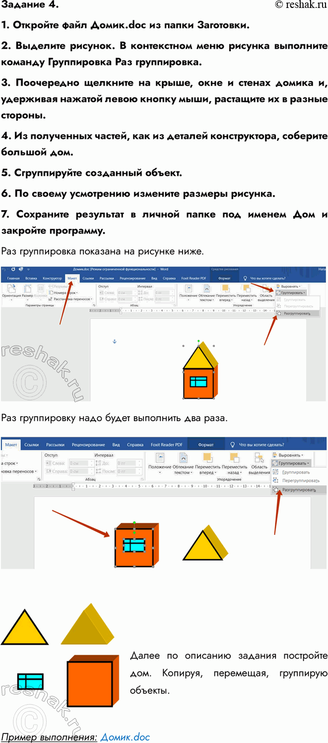 ����������� ������ 5 ������� 4 ��� ������ 6 �����