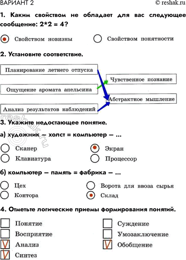 ����������� ������� 21. ����� ��������� �� �������� ��� ��� ��������� ���������: 2*2 = 4?2. ���������� ������������.3. ������� ����������� �������.�) �������� � ����� =...