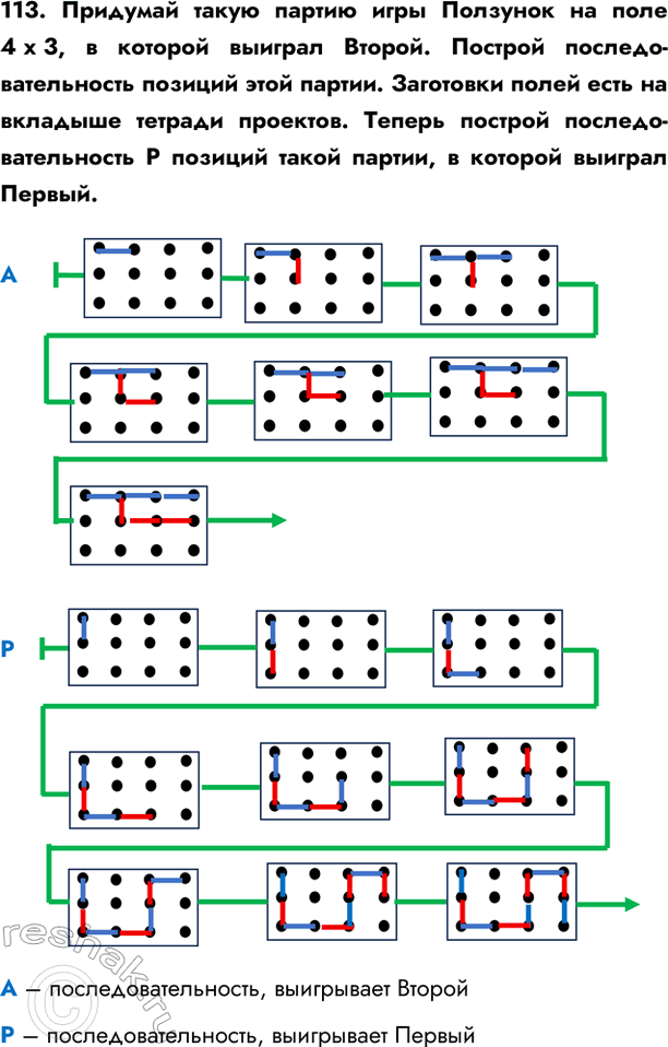 ����������� 113. �������� ����� ������ ���� �������� �� ���� 4 � 3, � ������� ������� ������. ������� ������������������ ������� ���� ������. ��������� ����� ���� �� ��������...