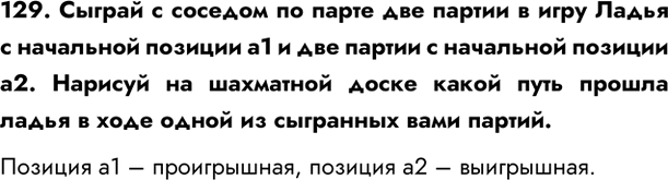 ����������� 129. ������ � ������� �� ����� ��� ������ � ���� ����� � ��������� ������� �1 � ��� ������ � ��������� ������� �2. ������� �� ��������� ����� ����� ���� ������ ����� �...