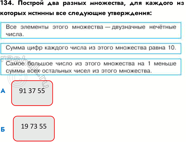 ����������� 134. ������� ��� ������ ���������, ��� ������� �� ������� ������� ��� ���������...