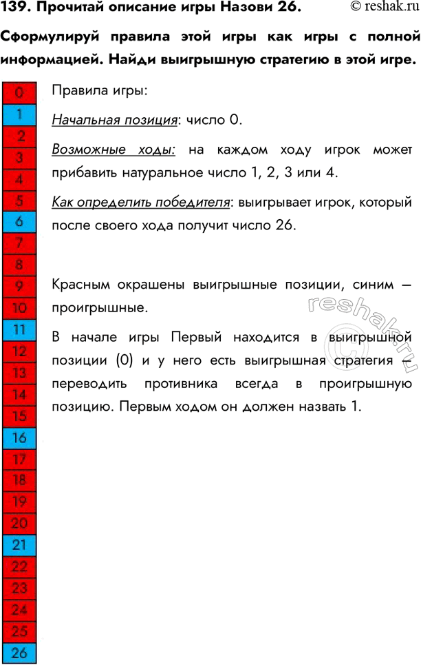 ����������� 139. �������� �������� ���� ������ 26.����������� ������� ���� ���� ��� ���� � ������ �����������. ����� ���������� ��������� � ���� ����.������� ����:���������...