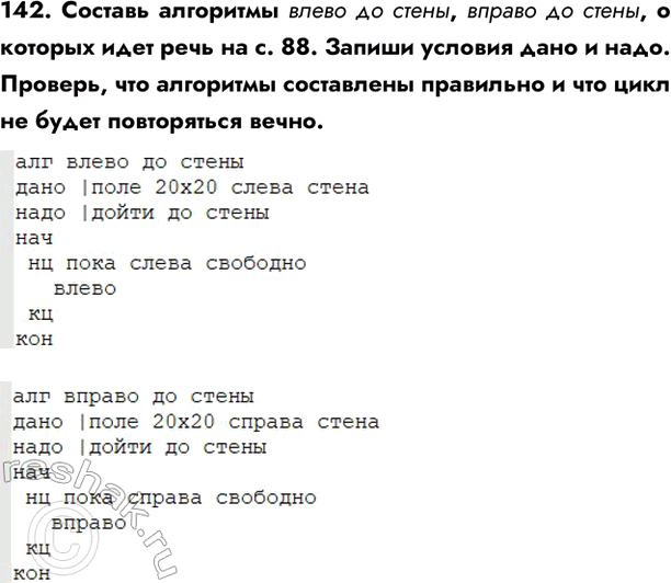  142.     ,   ,      . 88.     . ,       ...