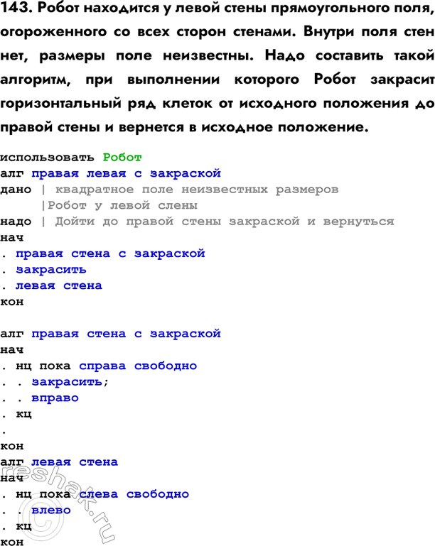  143.       ,     .    ,   .   ...