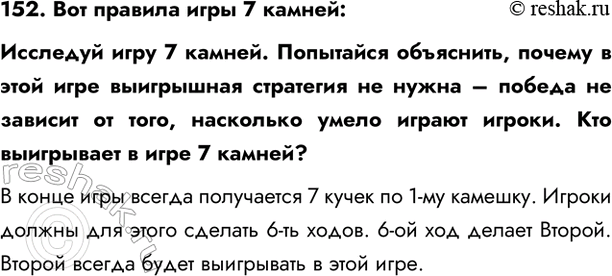  152.    7 :  7 .  ,              , ...