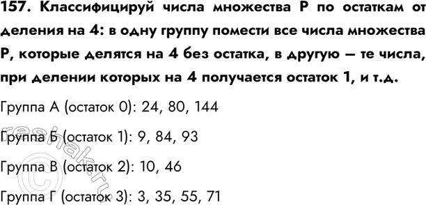 ����������� 157. ������������� ����� ��������� � �� �������� �� ������� �� 4: � ���� ������ ������� ��� ����� ��������� �, ������� ������� �� 4 ��� �������, � ������ � �� �����, ���...