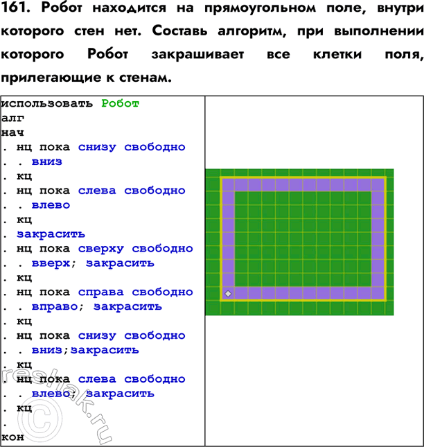  161.     ,    .  ,        ,  ...