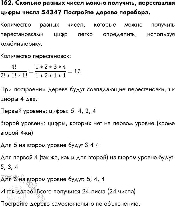  162.     ,    5434?   .  ,     ...