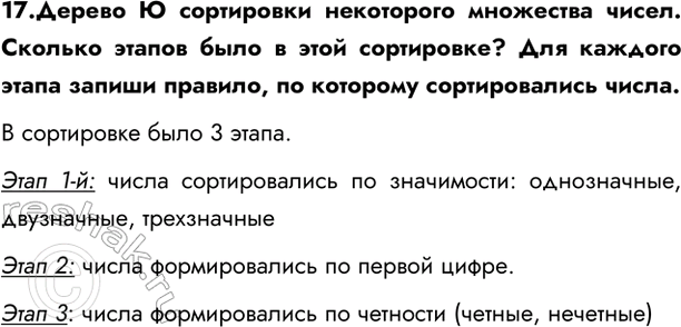  17.     .      ?     ,    ....