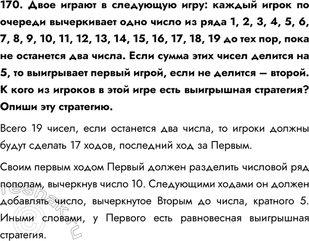����������� 170. ���� ������ � ��������� ����: ������ ����� �� ������� ����������� ���� ����� �� ���� 1, 2, 3, 4, 5, 6, 7, 8, 9, 10, 11, 12, 13, 14, 15, 16, 17, 18, 19 �� ��� ���,...
