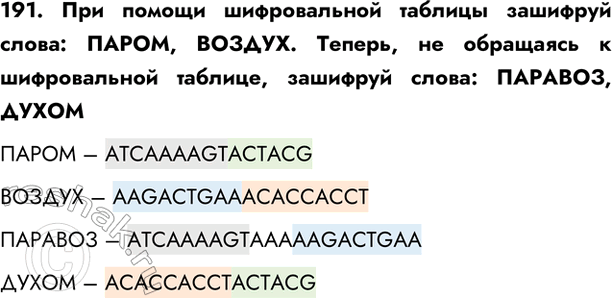  191.      : , . ,     ,  : ,  ...