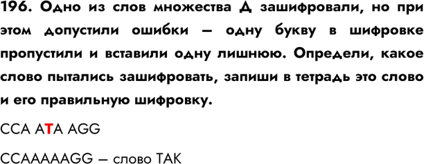 ����������� 196. ���� �� ���� ��������� � �����������, �� ��� ���� ��������� ������ � ���� ����� � �������� ���������� � �������� ���� ������. ��������, ����� ����� ��������...