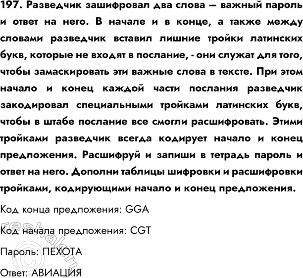  197.           .     ,          ,  ...