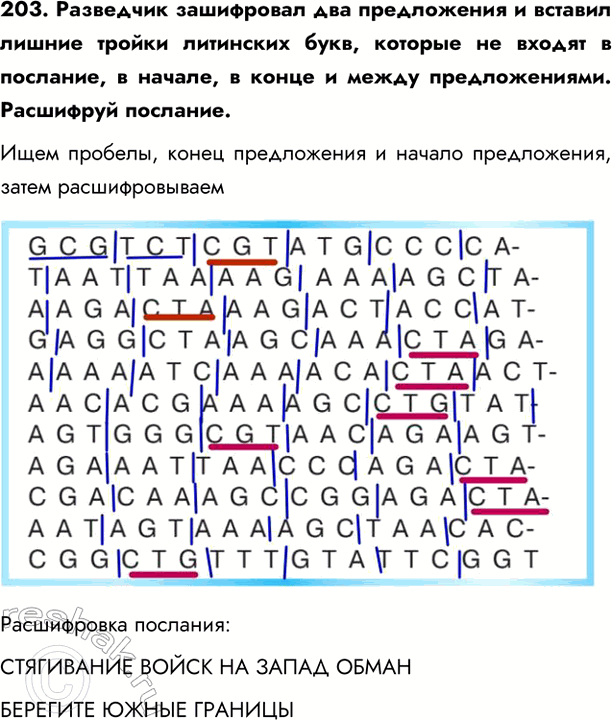 ����������� 203. ��������� ���������� ��� ����������� � ������� ������ ������ ��������� ����, ������� �� ������ � ��������, � ������, � ����� � ����� �������������. ���������...