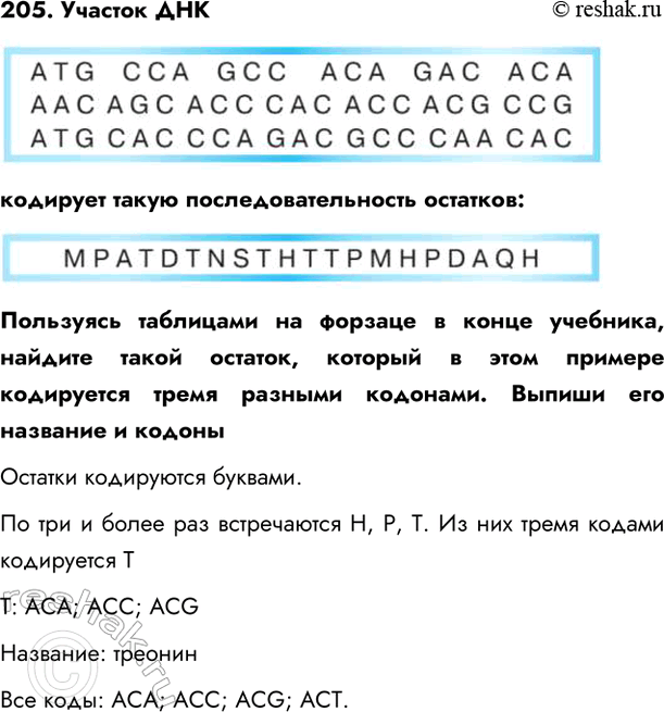 ����������� 205. ������� ��� �������� ����� ������������������ ��������:��������� ��������� �� ������� � ����� ��������, ������� ����� �������, ������� � ���� ������� ����������...