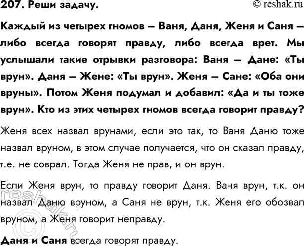 ����������� 207. ���� ������.������ �� ������� ������ � ����, ����, ���� � ���� � ���� ������ ������� ������, ���� ������ ����. �� �������� ����� ������� ���������: ���� � ����:...