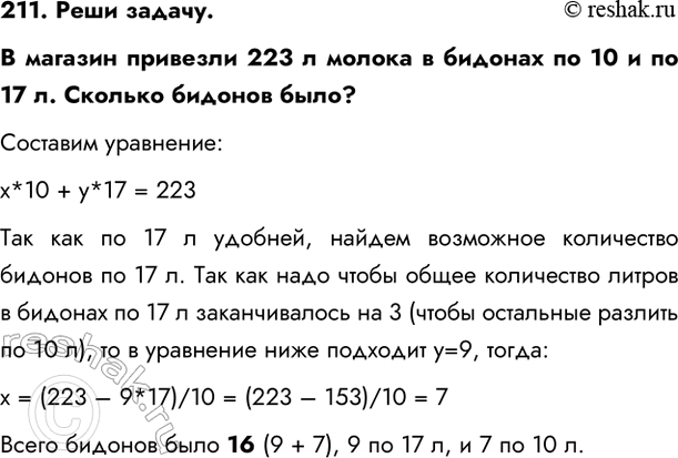  211.  .   223      10   17 .   ? :*10 + *17 = 223   17  ,...