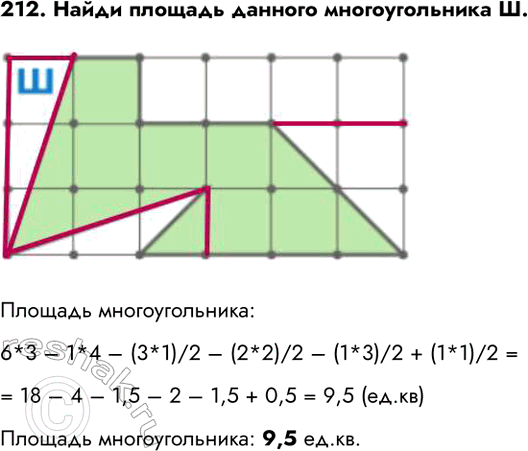  212.     . :6*3  1*4  (3*1)/2  (2*2)/2  (1*3)/2 + (1*1)/2 = 18  4  1,5  2  1,5 + 0,5 = 9,5...