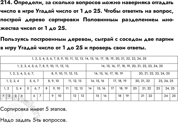  214. ,             1  25.    ,    ...