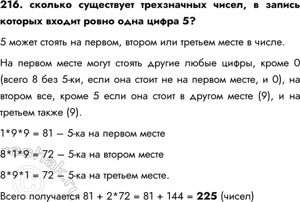  216.    ,        5?5    ,      .  ...