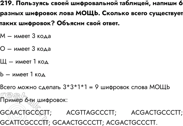 ����������� 219. ��������� ����� ������������ ��������, ������ 6 ������ �������� ���� ����. ������� ����� ���������� ����� ��������? ������� ���� �����.� � ����� 3 ����� � �����...