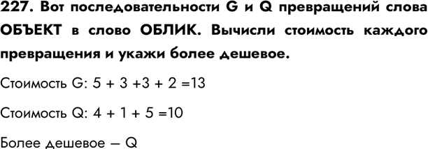  227.   G  Q      .        . G: 5 + 3 +3 + 2...