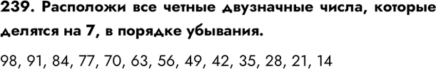  239.     ,    7,   .98, 91, 84, 77, 70, 63, 56, 49, 42, 35, 28, 21,...