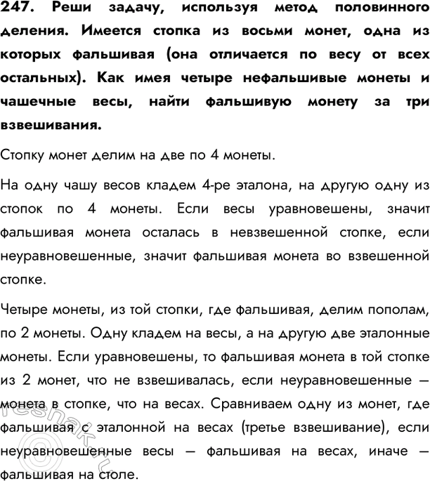  247.  ,    .     ,     (      ).  ...