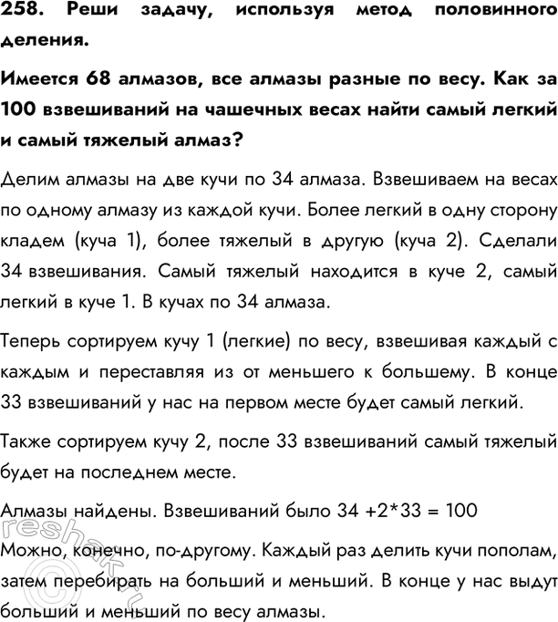  258.  ,    . 68 ,     .   100        ...