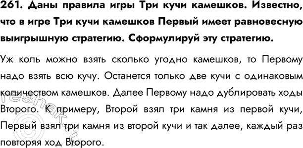  261.      . ,           .   .  ...