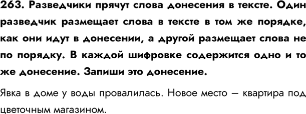  263.      .          ,     ,      ...